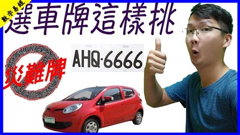 車牌易經數字|易經解析車牌數字